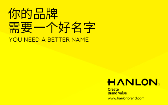 你的品牌需要一个好名字