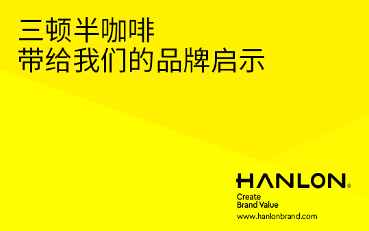 三顿半咖啡带给我们的品牌启示