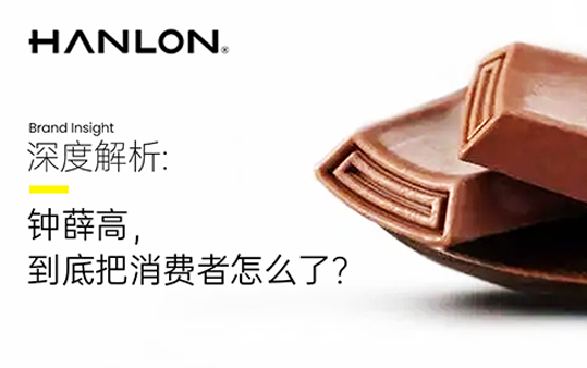 深度解析 | 钟薛高，到底把消费者怎么了？